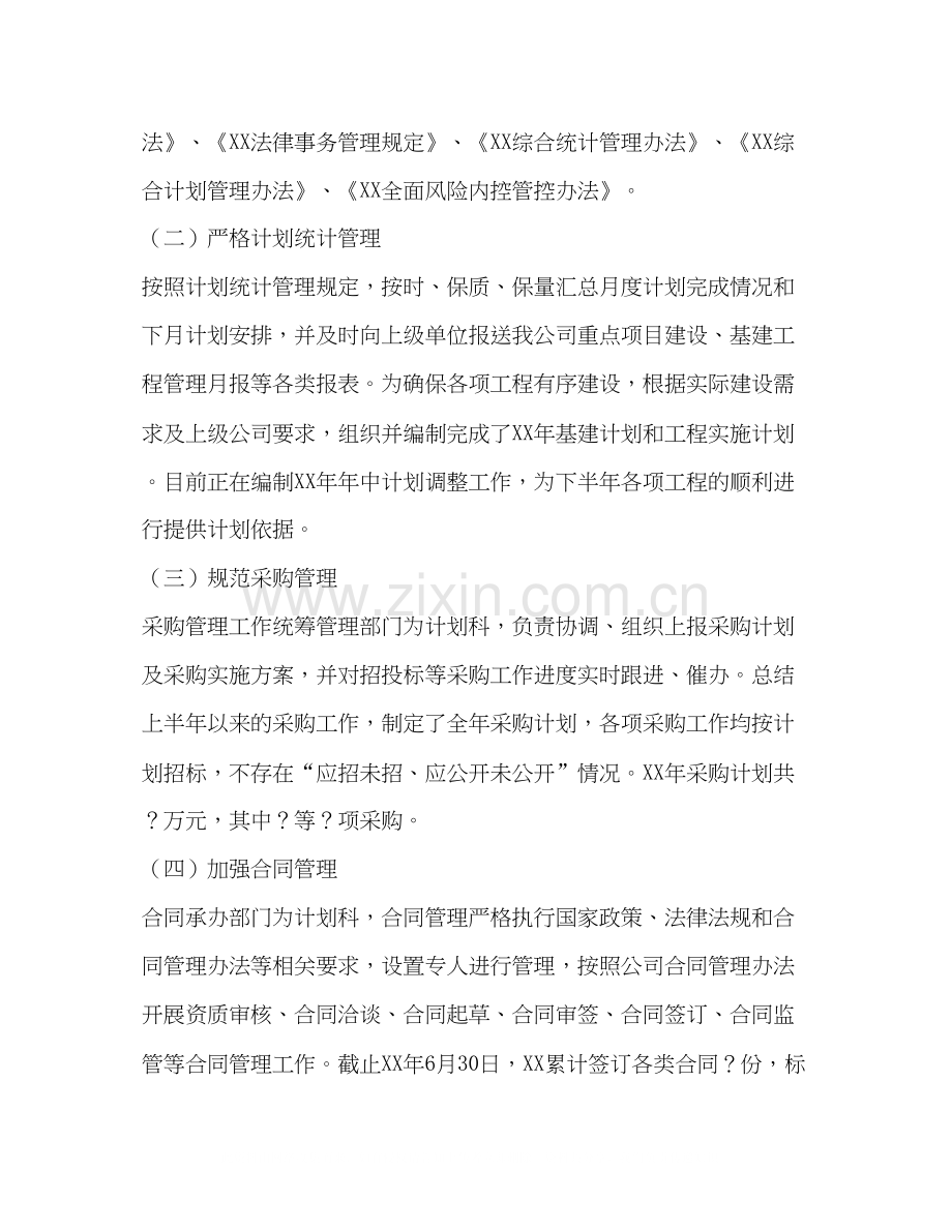 公司计划科上半年工作总结及下半年工作安排.docx_第2页