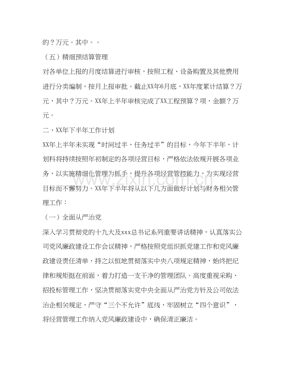 公司计划科上半年工作总结及下半年工作安排.docx_第3页