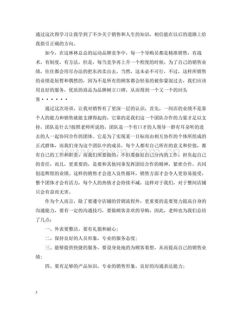 服装销售培训总结范文2.docx_第3页