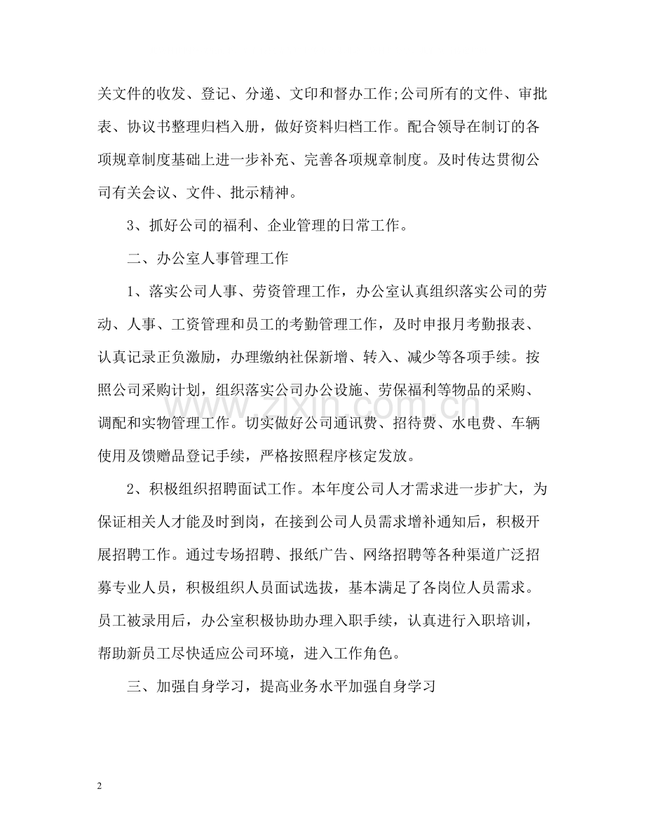 办公室主任个人年终总结「」.docx_第2页