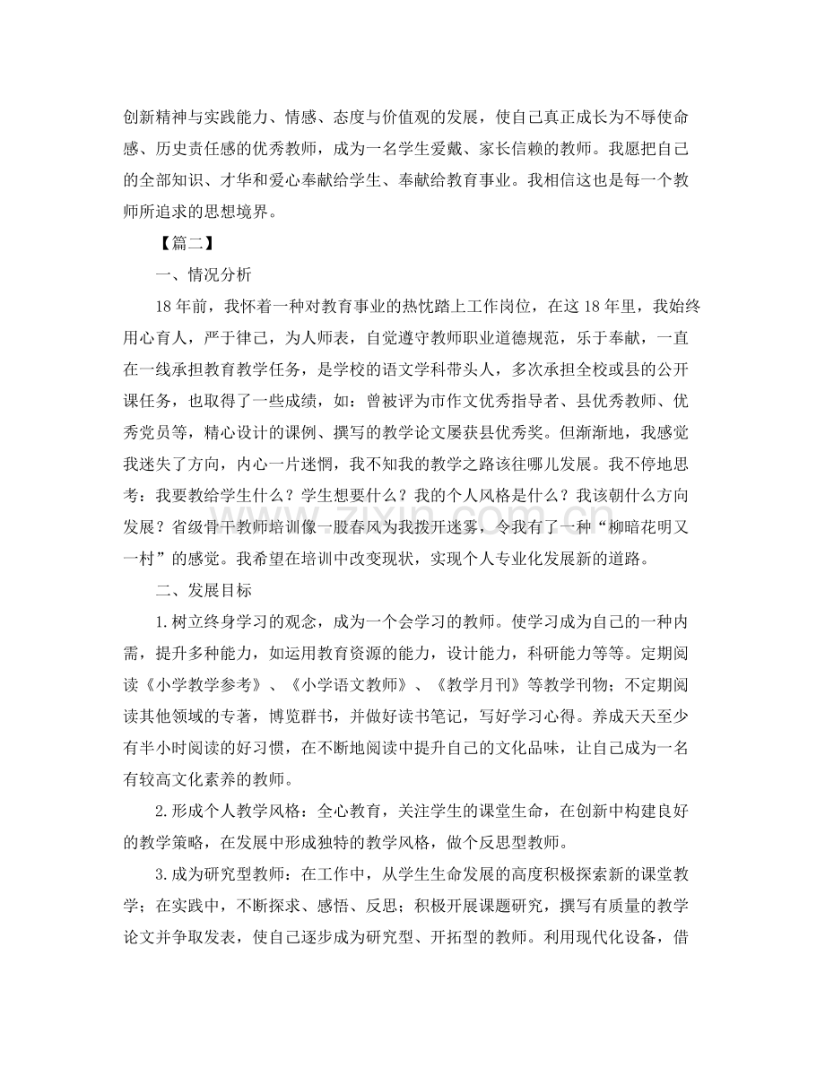 小学数学教师专业发展计划书 .docx_第3页