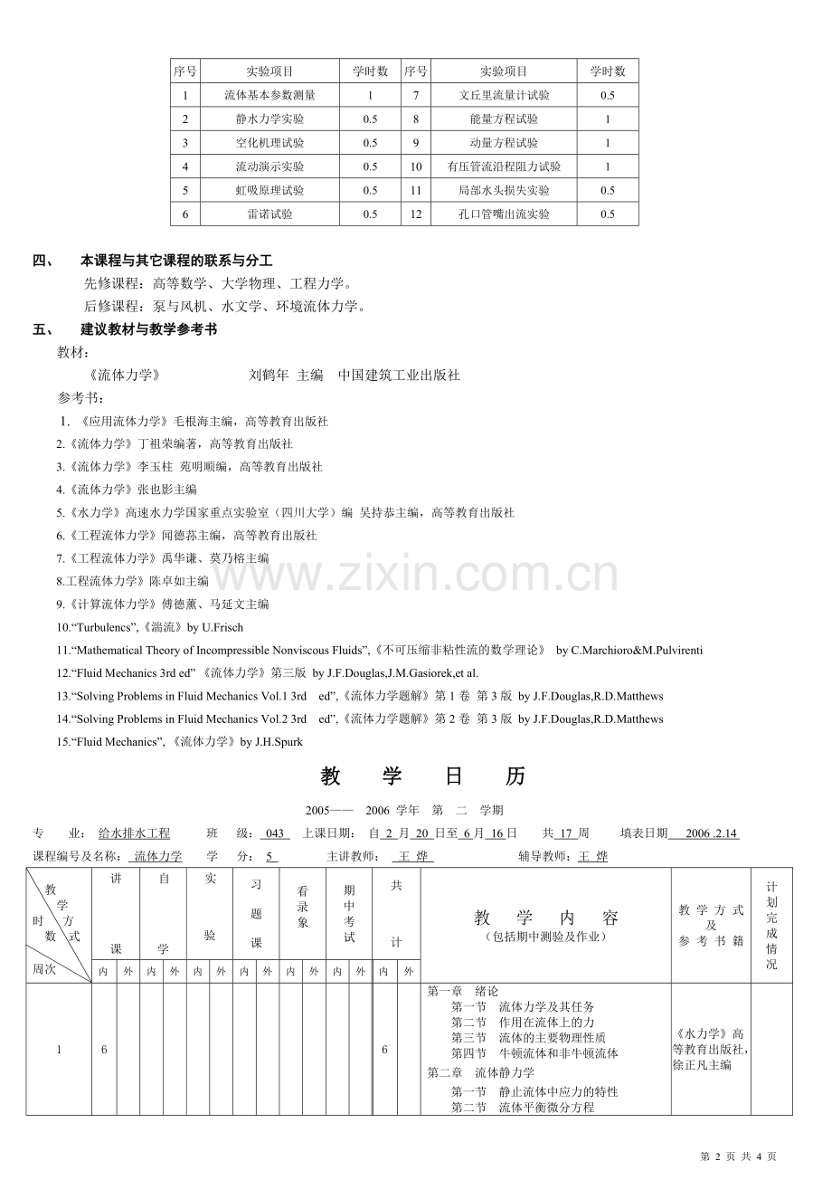 流体力学教学大纲.doc_第2页