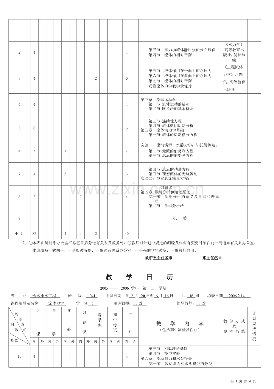 流体力学教学大纲.doc_第3页