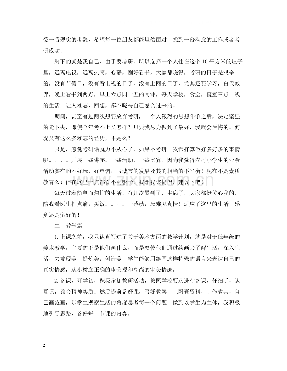 工作实习总结报告.docx_第2页