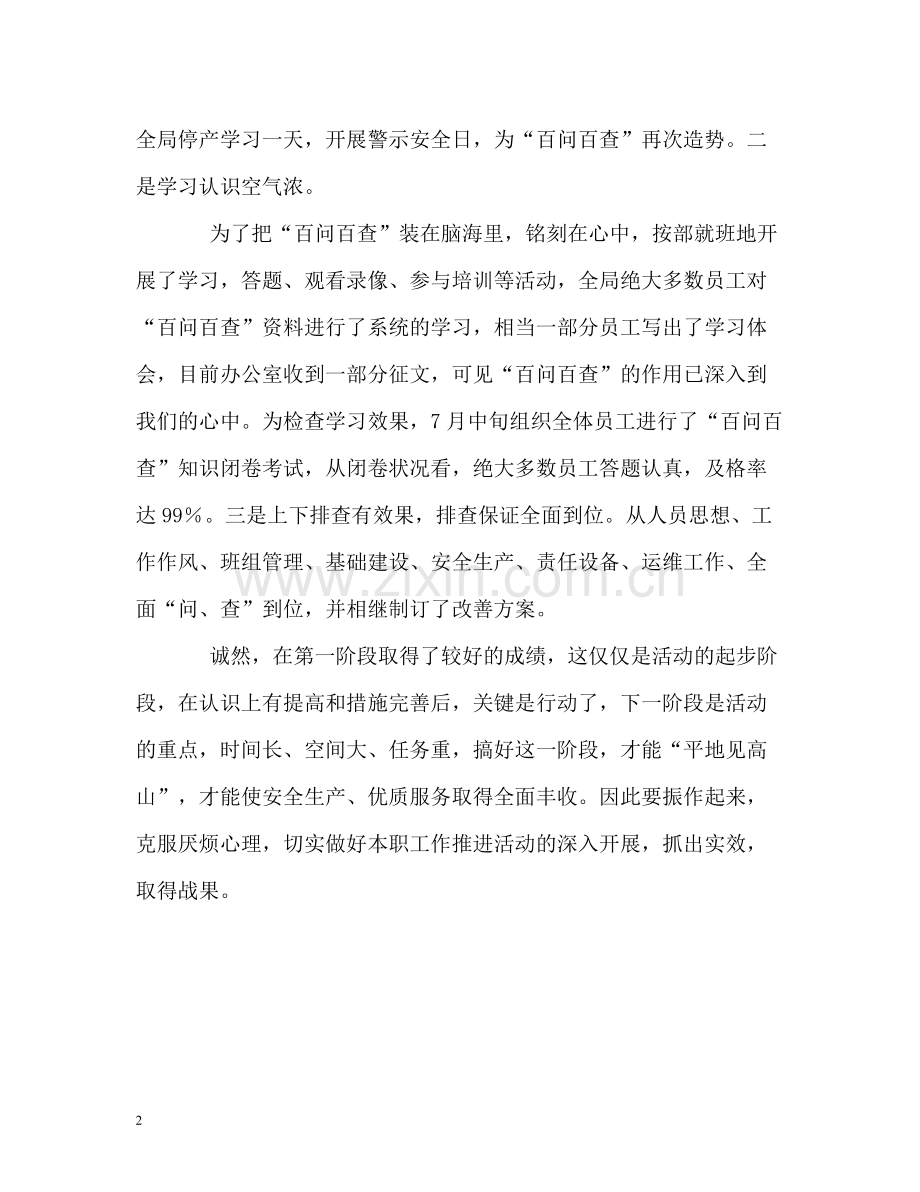 百问百查活动工作的自我总结.docx_第2页