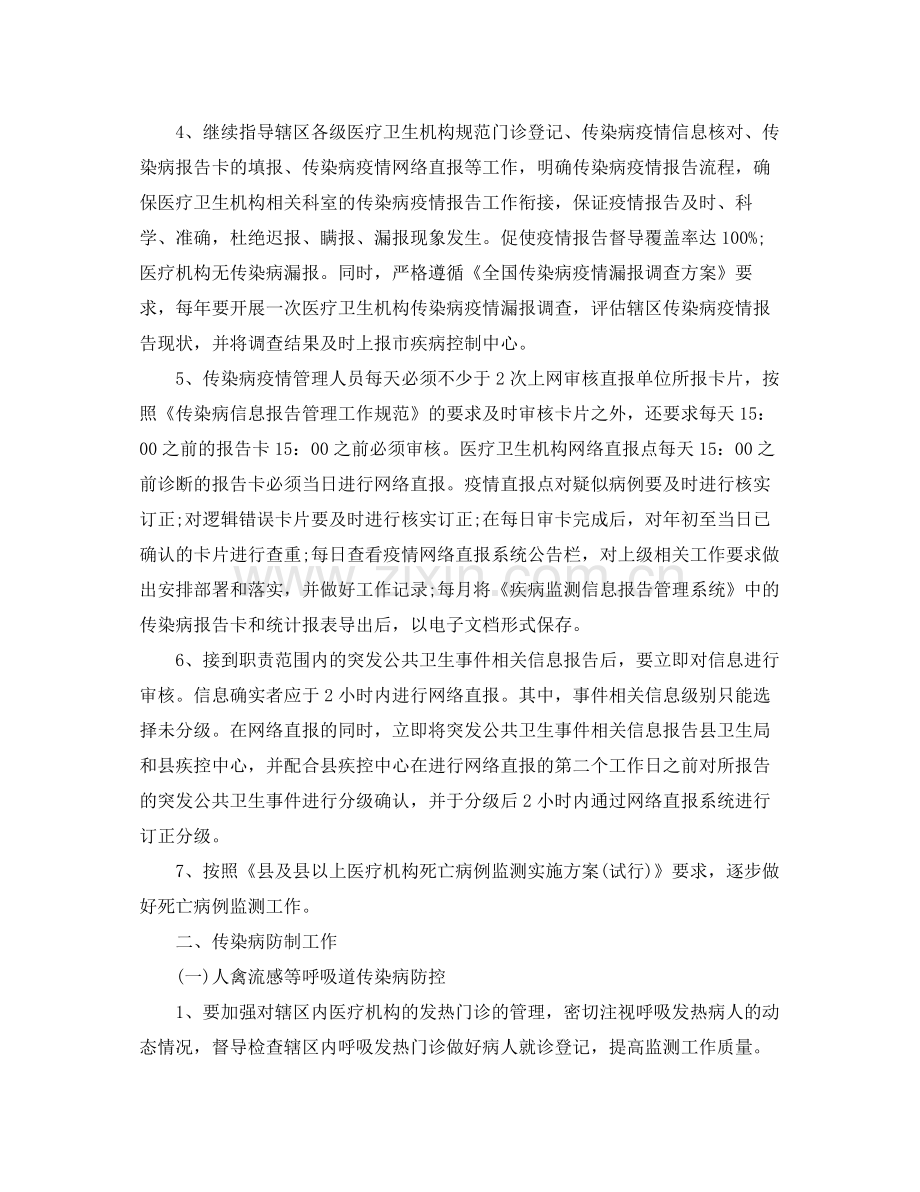 传染科护理工作计划 .docx_第2页