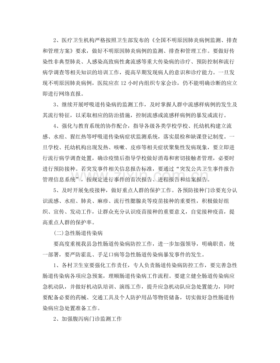 传染科护理工作计划 .docx_第3页