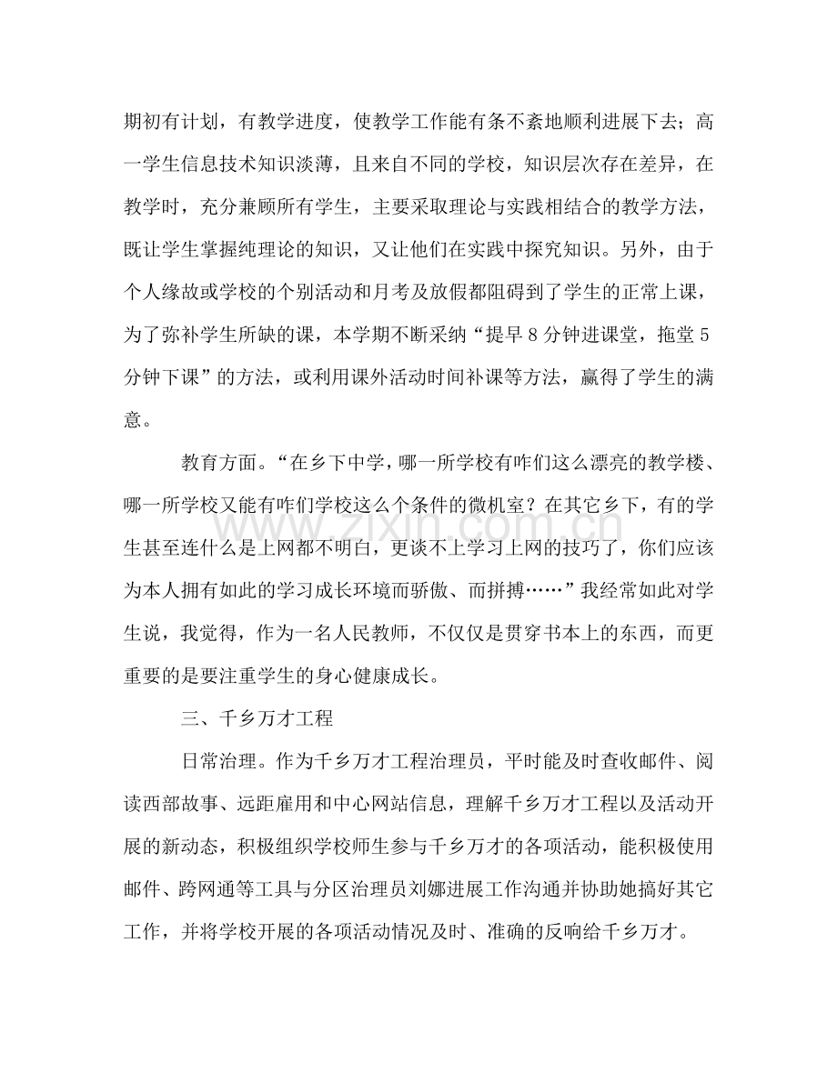 2024教师个人工作参考总结.doc_第2页