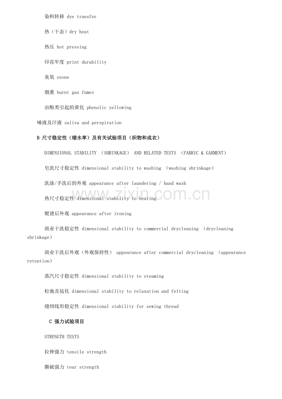 纺织品检测项目中英文对照.doc_第2页