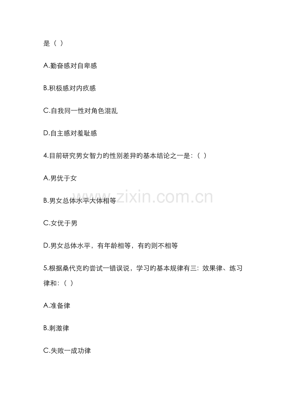 2022年教师资格考试教育心理学考试试题.doc_第2页