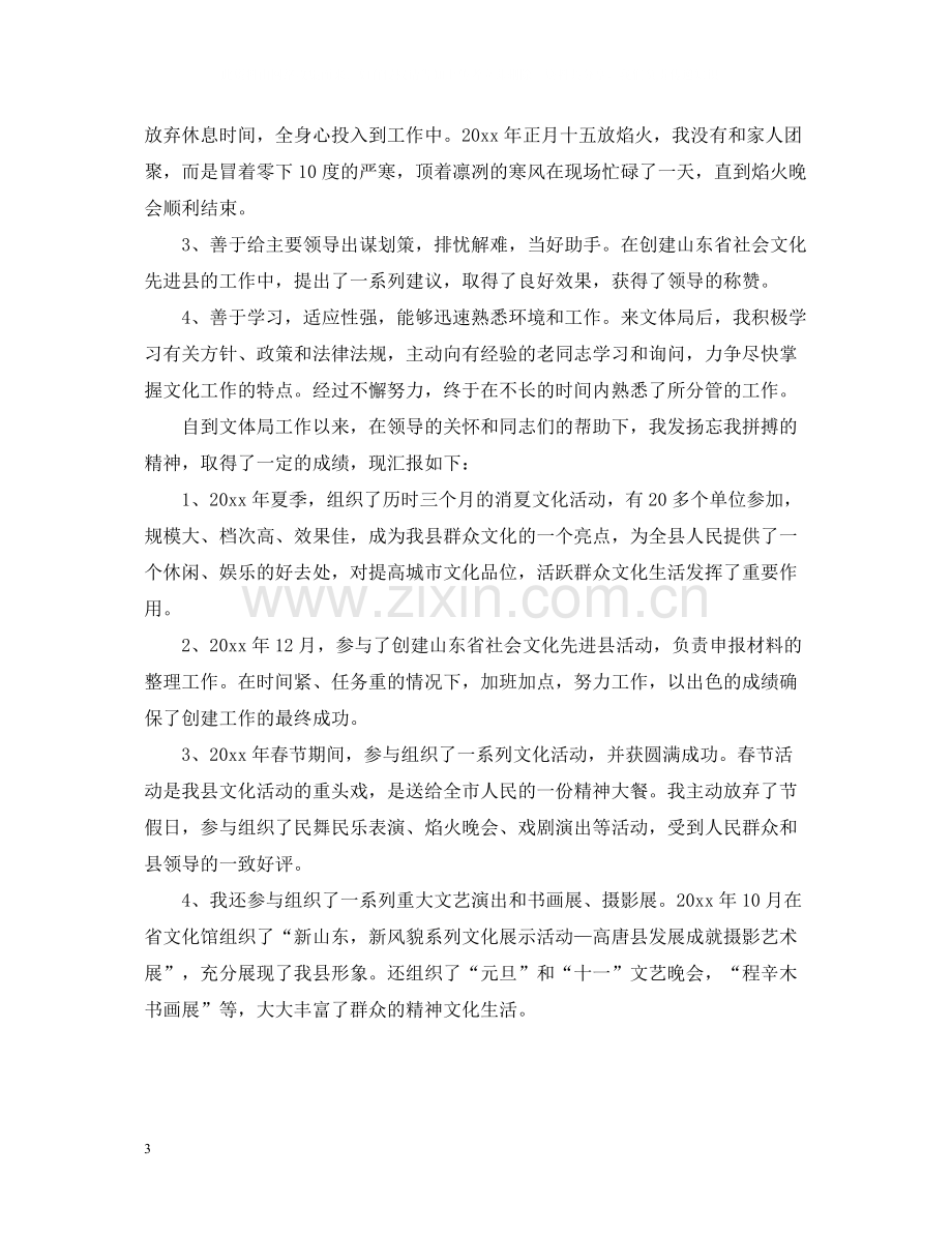 公务员试用期转正的个人总结范文.docx_第3页