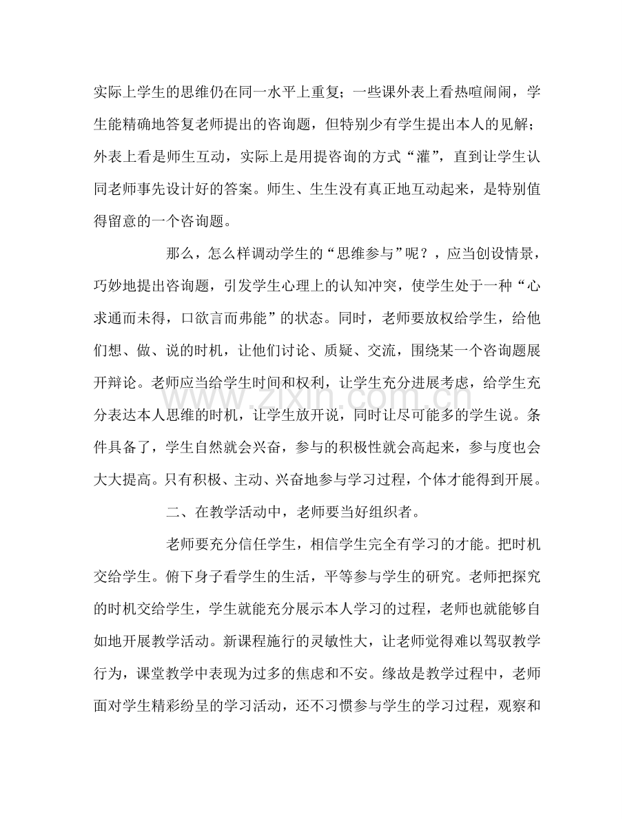 教师个人参考计划总结校本培训个人学习总结.doc_第2页