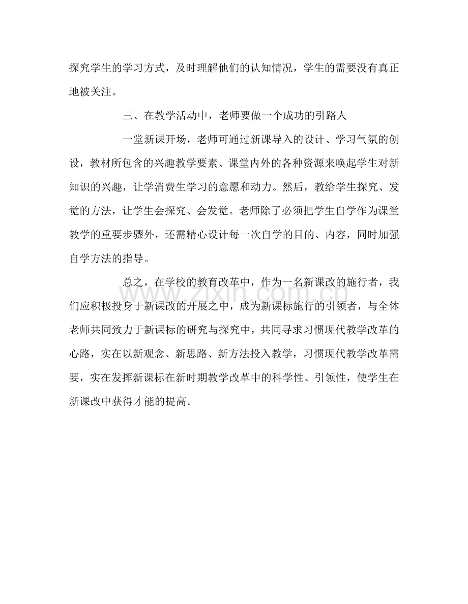 教师个人参考计划总结校本培训个人学习总结.doc_第3页