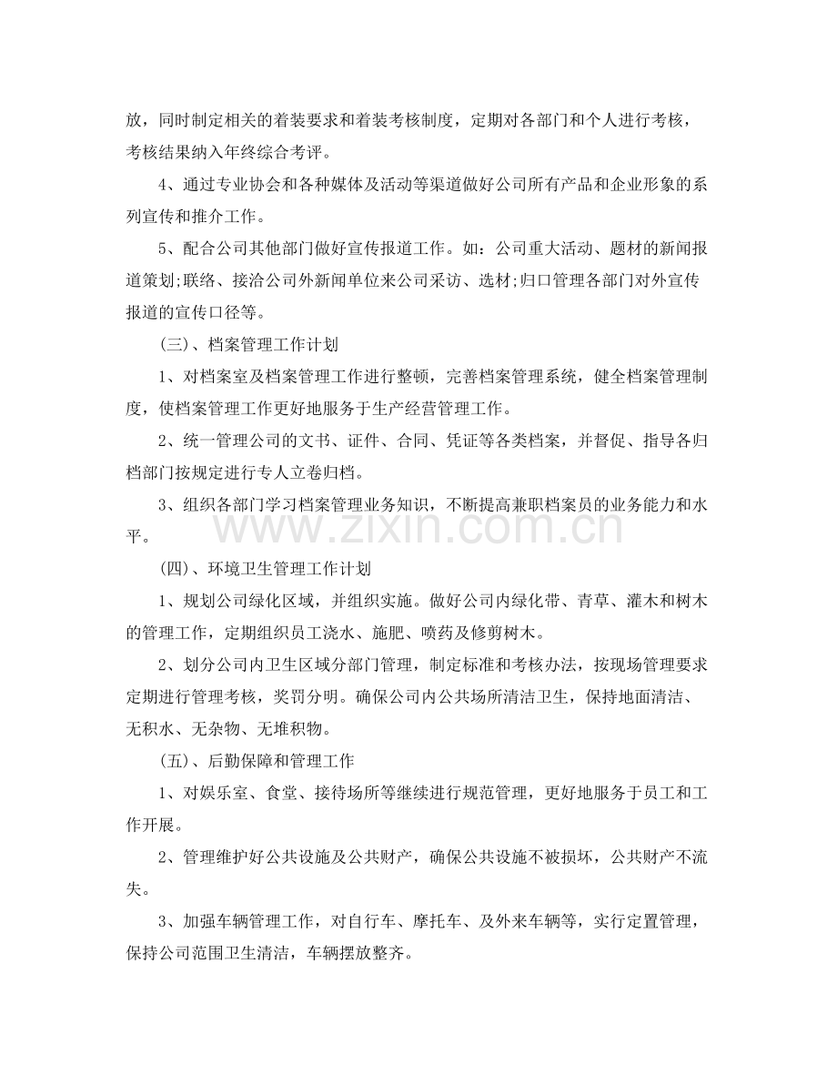 2020年公司办公室人员的个人工作计划 .docx_第3页