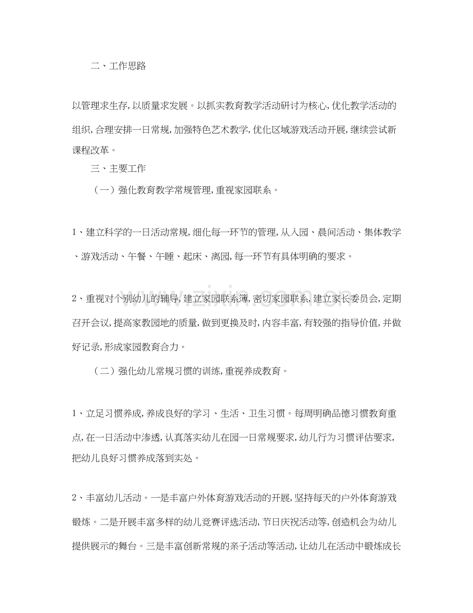 幼儿园教师教育计划格式.docx_第2页