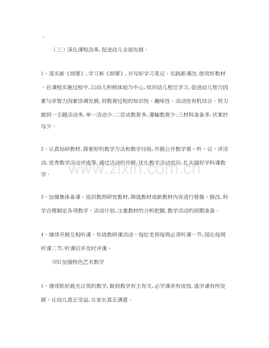 幼儿园教师教育计划格式.docx_第3页