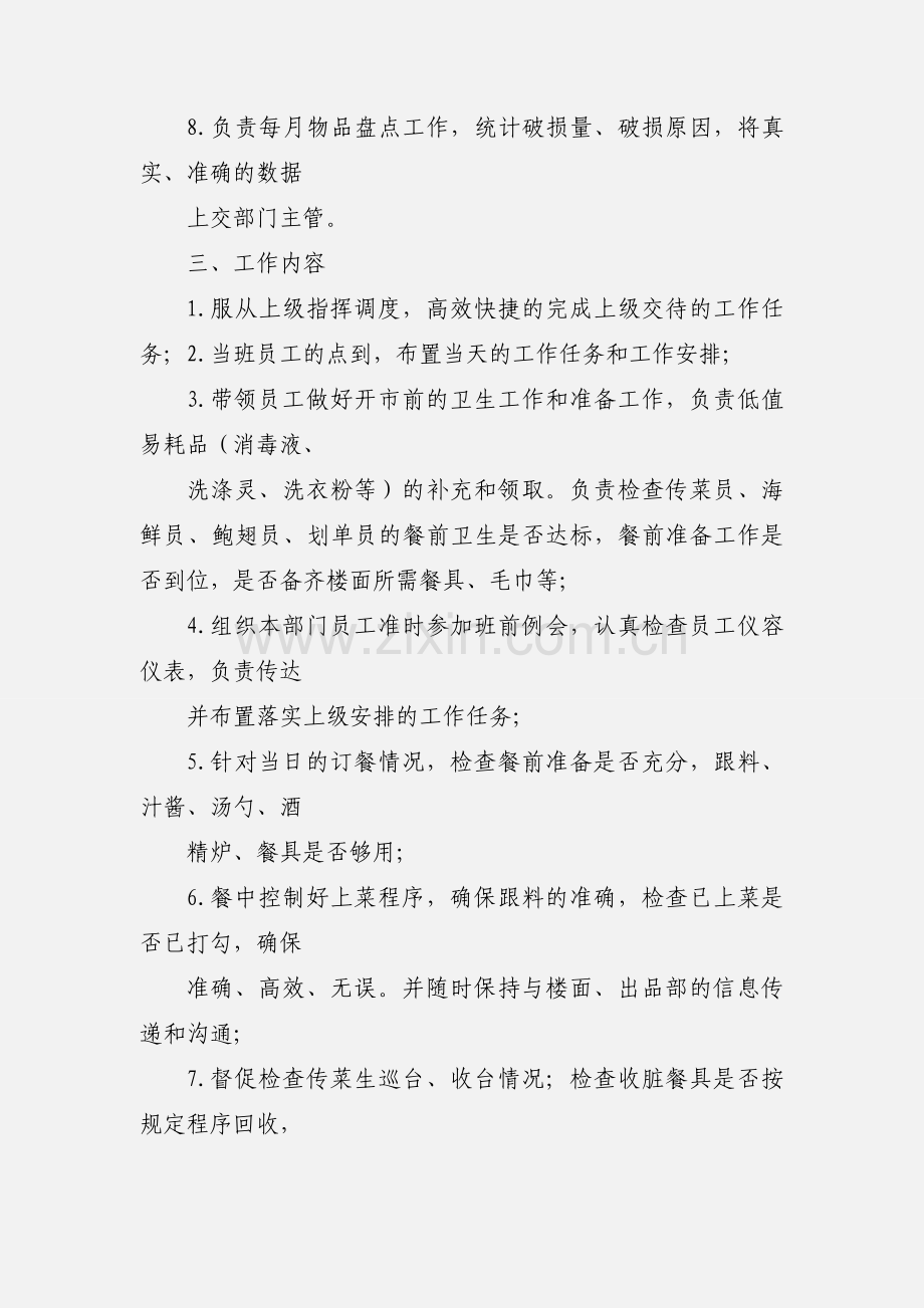 传菜部部长岗位职责.docx_第2页