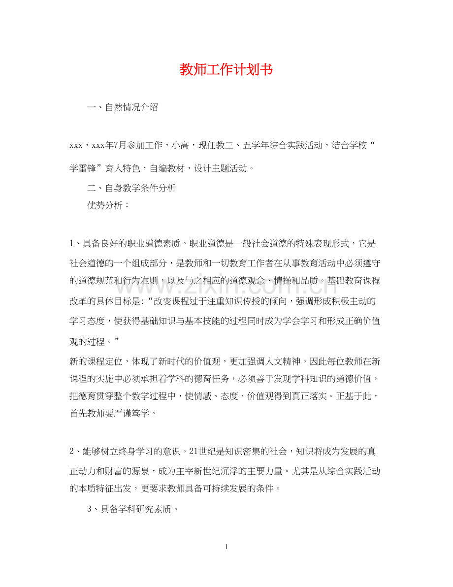 教师工作计划书22.docx_第1页