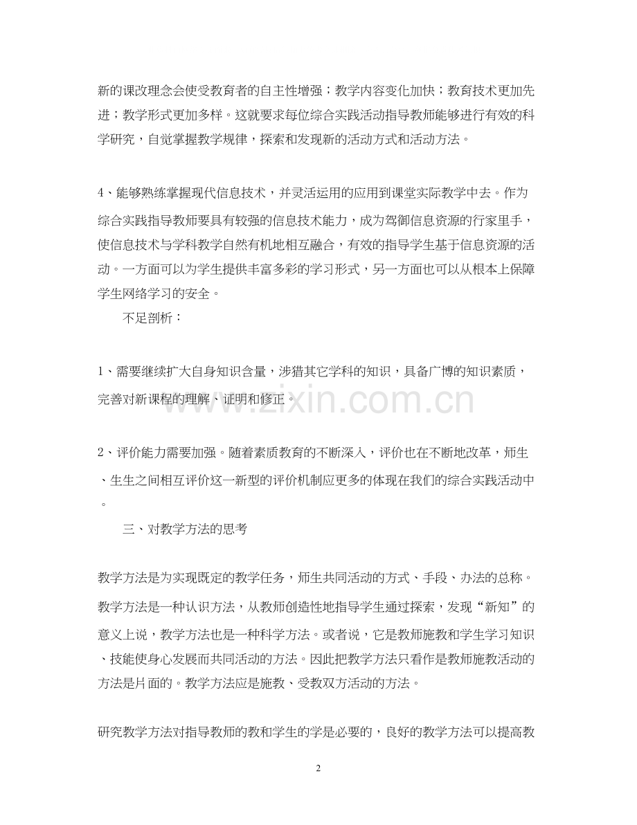 教师工作计划书22.docx_第2页