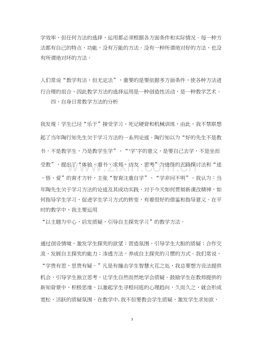 教师工作计划书22.docx_第3页