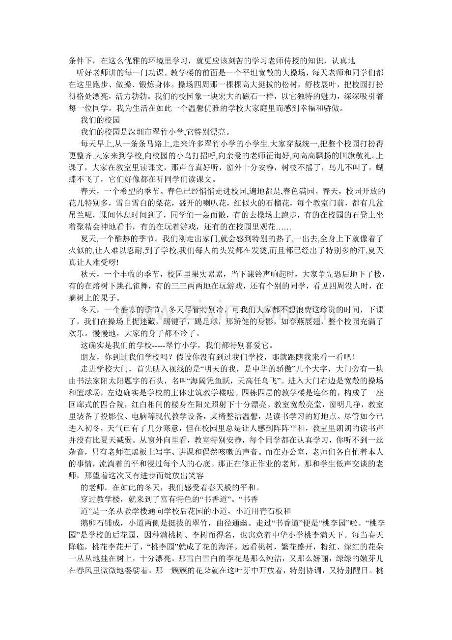 我们的校园作文800字.doc_第3页