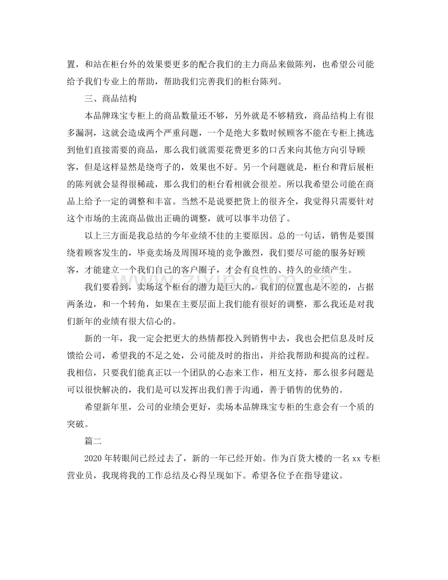 营业员个人年终工作总结范文三篇.docx_第2页