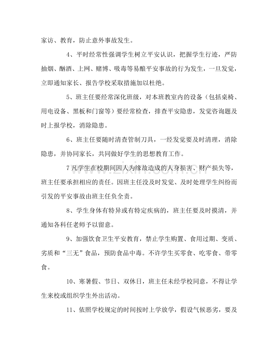 班主任工作范文小学班主任安全责任书.doc_第2页