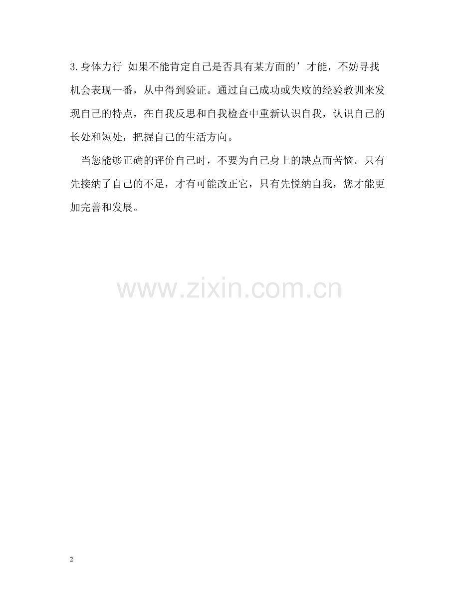 个人简历自我评价用语.docx_第2页