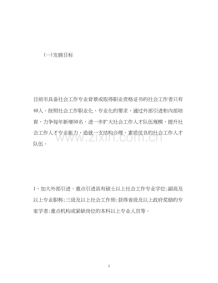 社区社工年度工作计划.docx_第2页