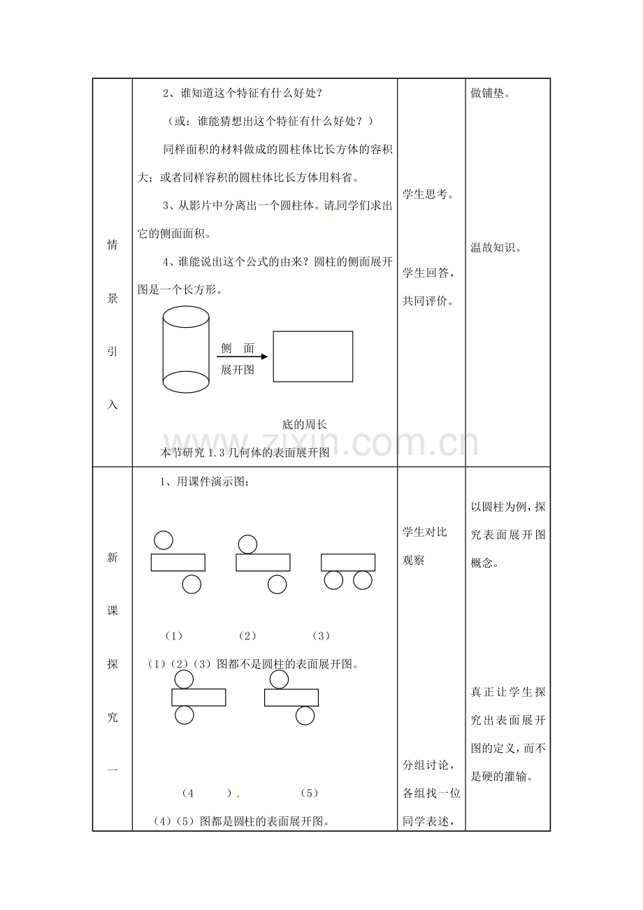 七年级数学上册 1.3几何体的表面展开图教案 冀教版.doc_第2页