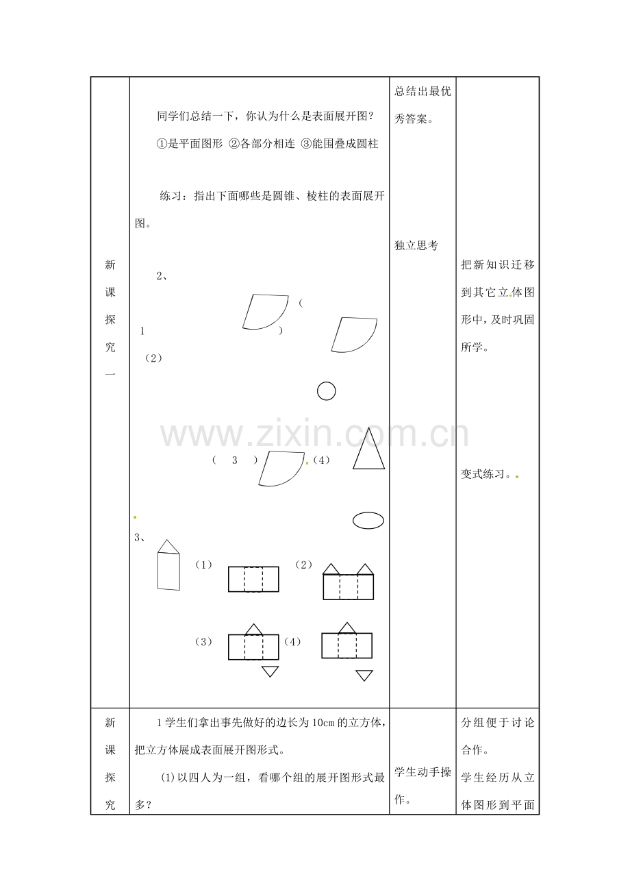 七年级数学上册 1.3几何体的表面展开图教案 冀教版.doc_第3页