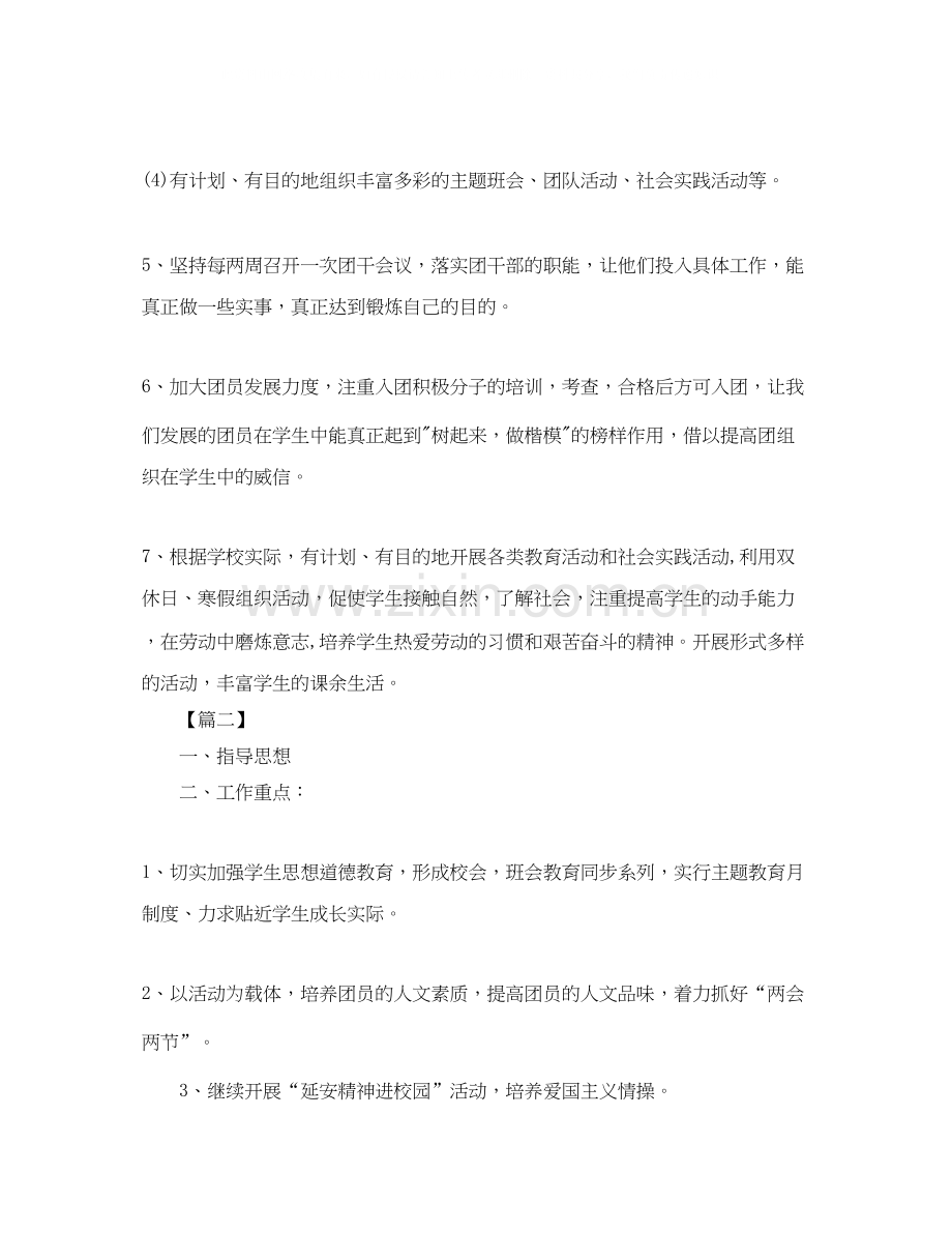 新学期团委工作计划报告.docx_第3页