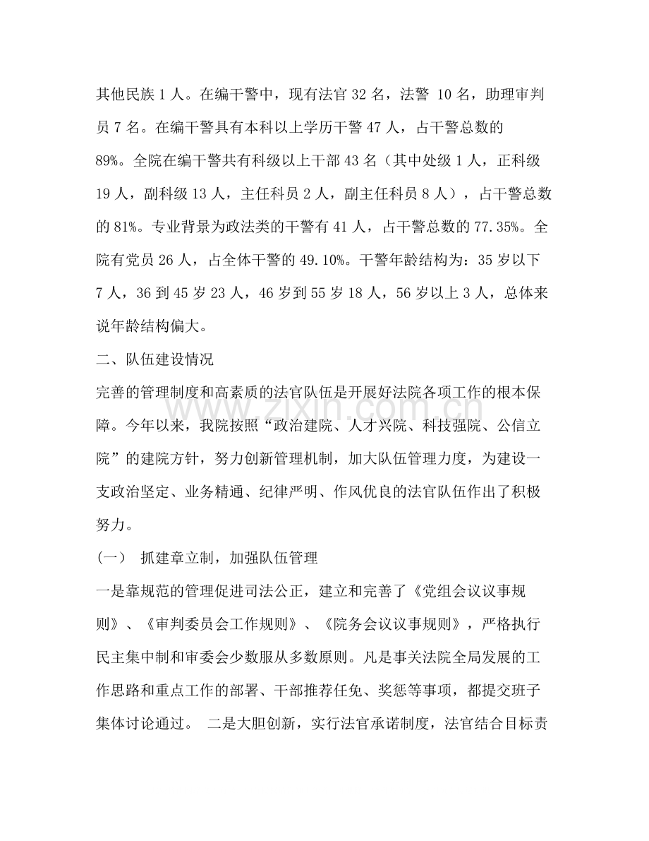 法院队伍建设工作总结.docx_第2页