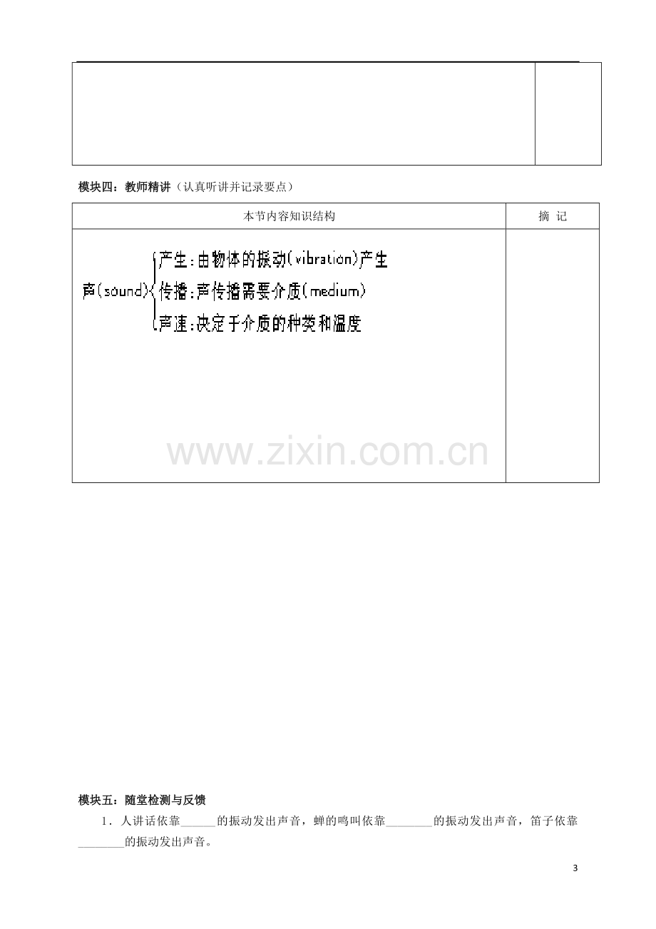 广东省河源市中英文实验学校八年级物理上册《2.1 声音的产生与传播》讲学稿.doc_第3页