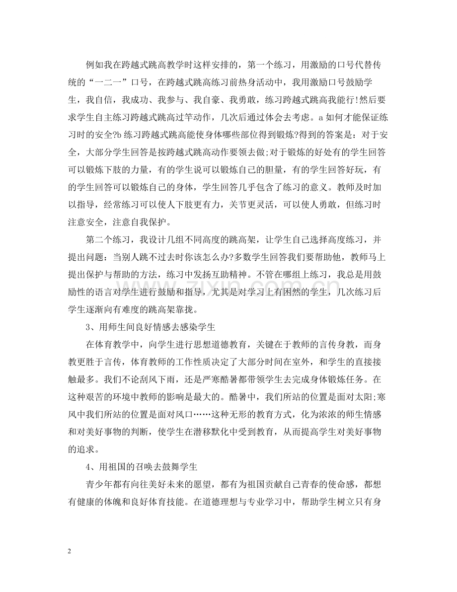 体育课程教学实习总结.docx_第2页