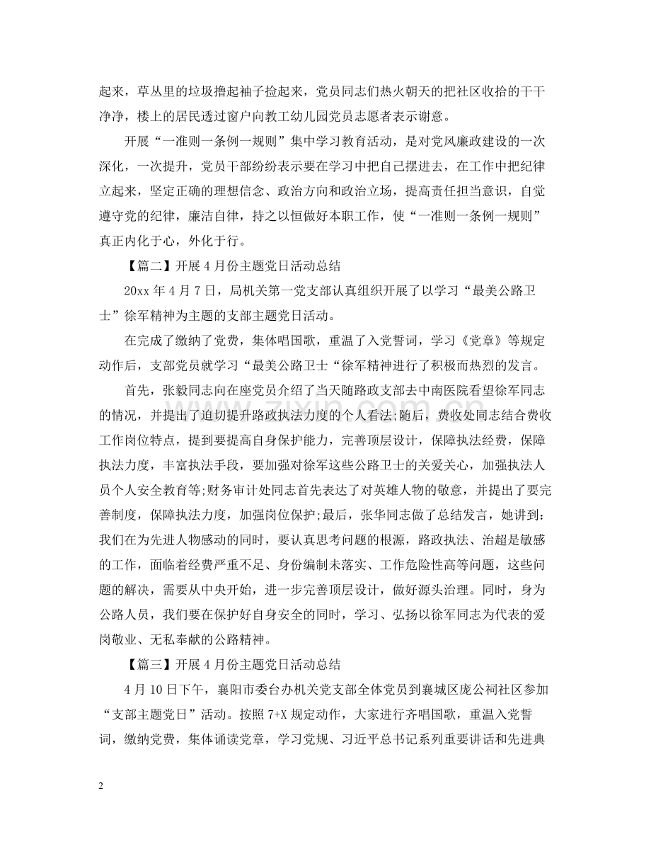 党日活动总结500字.docx_第2页