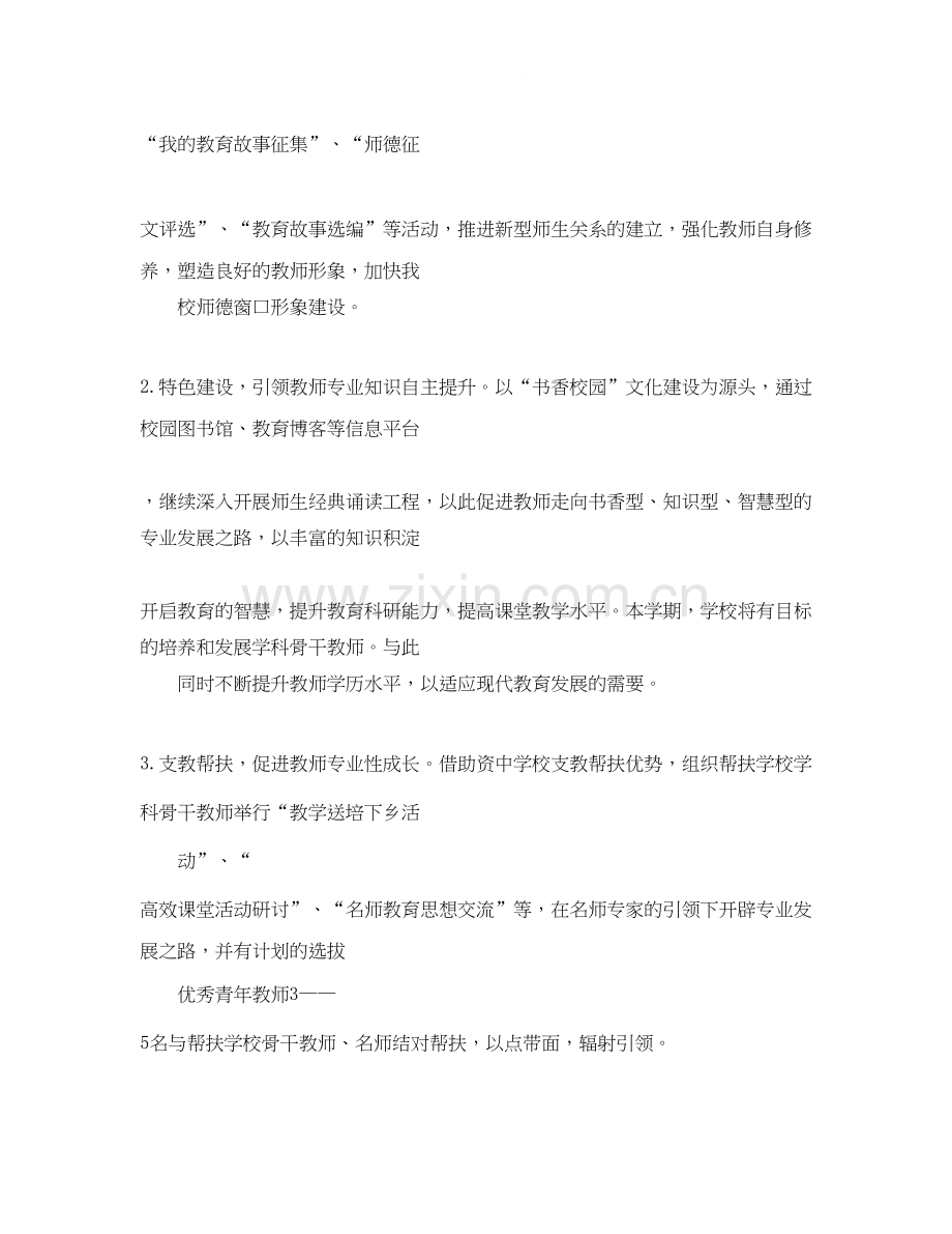 小学教师培训计划开头语.docx_第2页