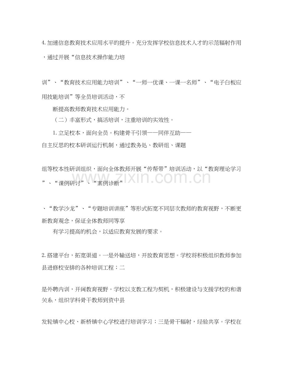 小学教师培训计划开头语.docx_第3页