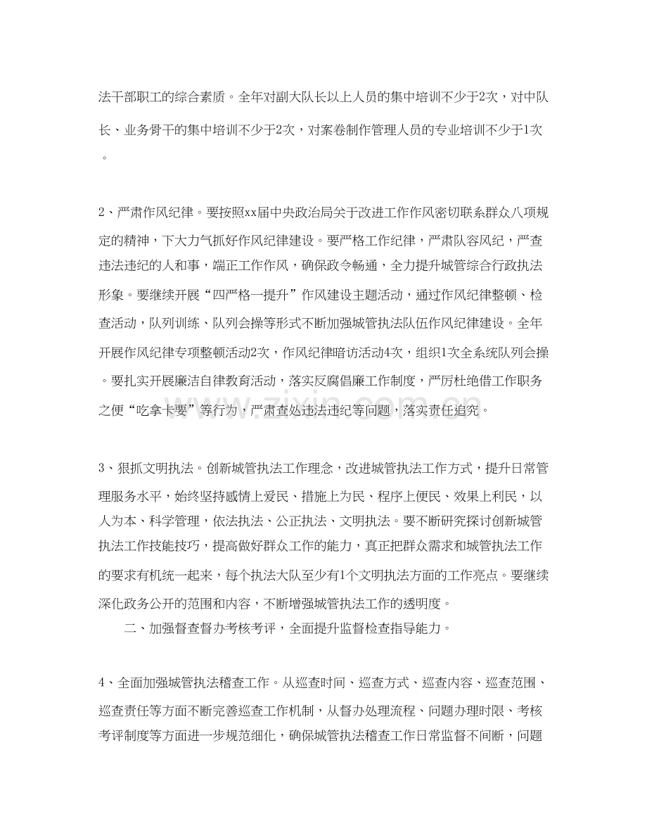 市城市管理综合行政执法局工作计划.docx_第2页