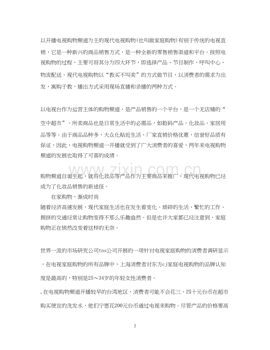 化妆品销售个人工作计划.docx_第2页