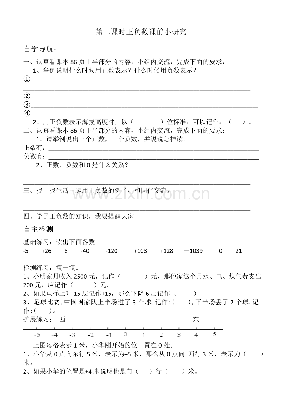 小学数学北师大2011课标版四年级《正负数》.docx_第1页