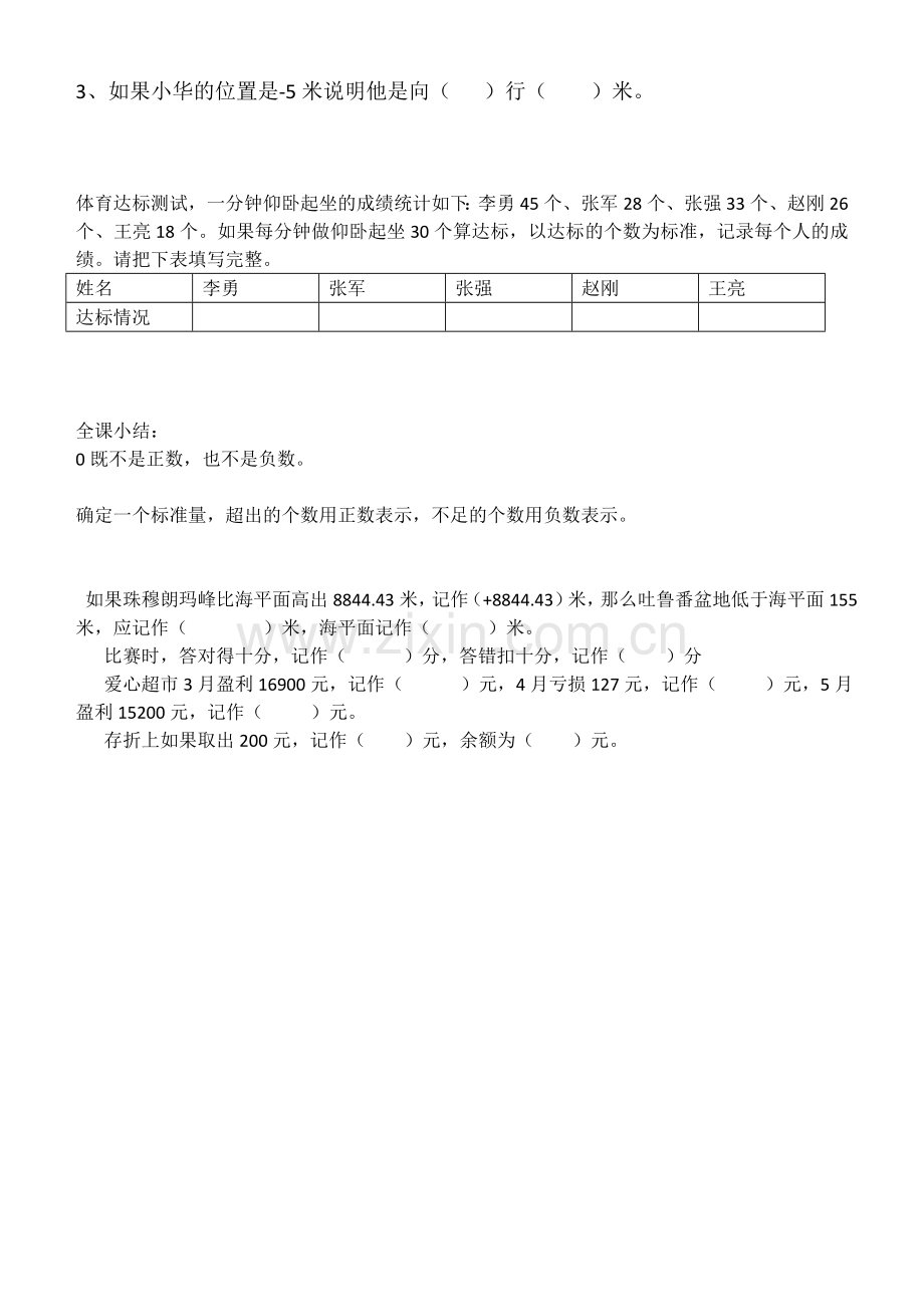 小学数学北师大2011课标版四年级《正负数》.docx_第2页