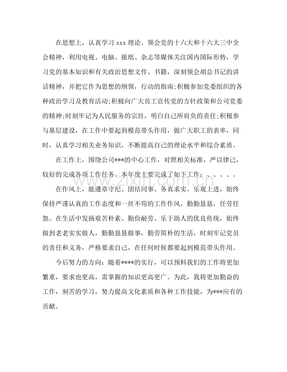 基层党员的年终总结.docx_第2页