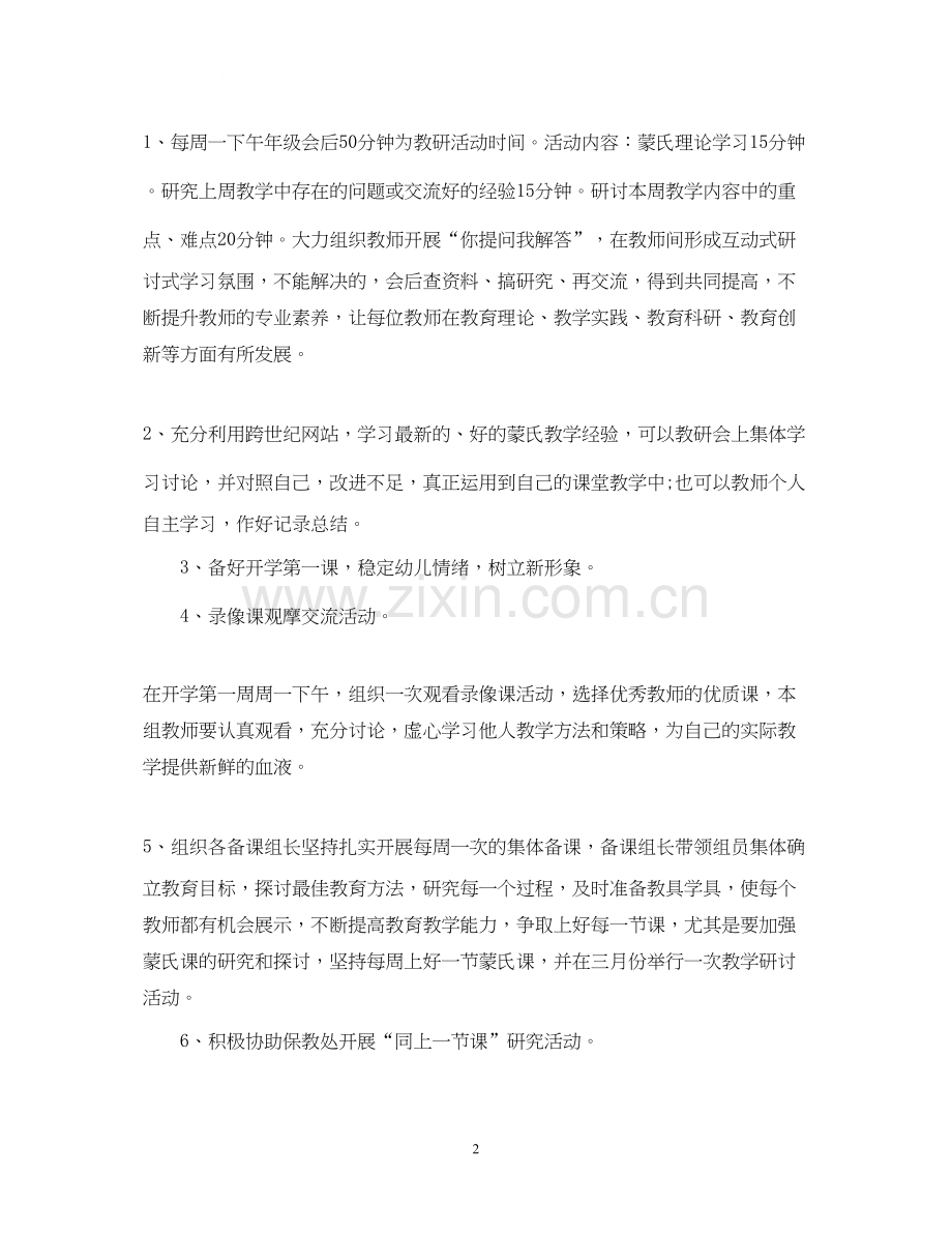 幼儿园蒙氏教研组工作计划书.docx_第2页