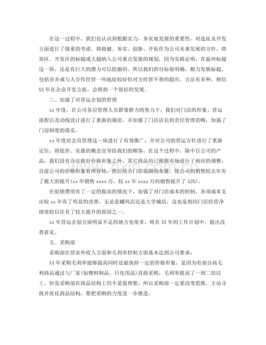 采购专员年终个人工作总结.docx_第2页