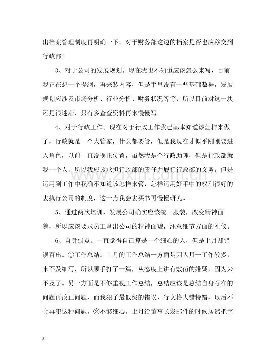 行政月工作总结.docx_第3页