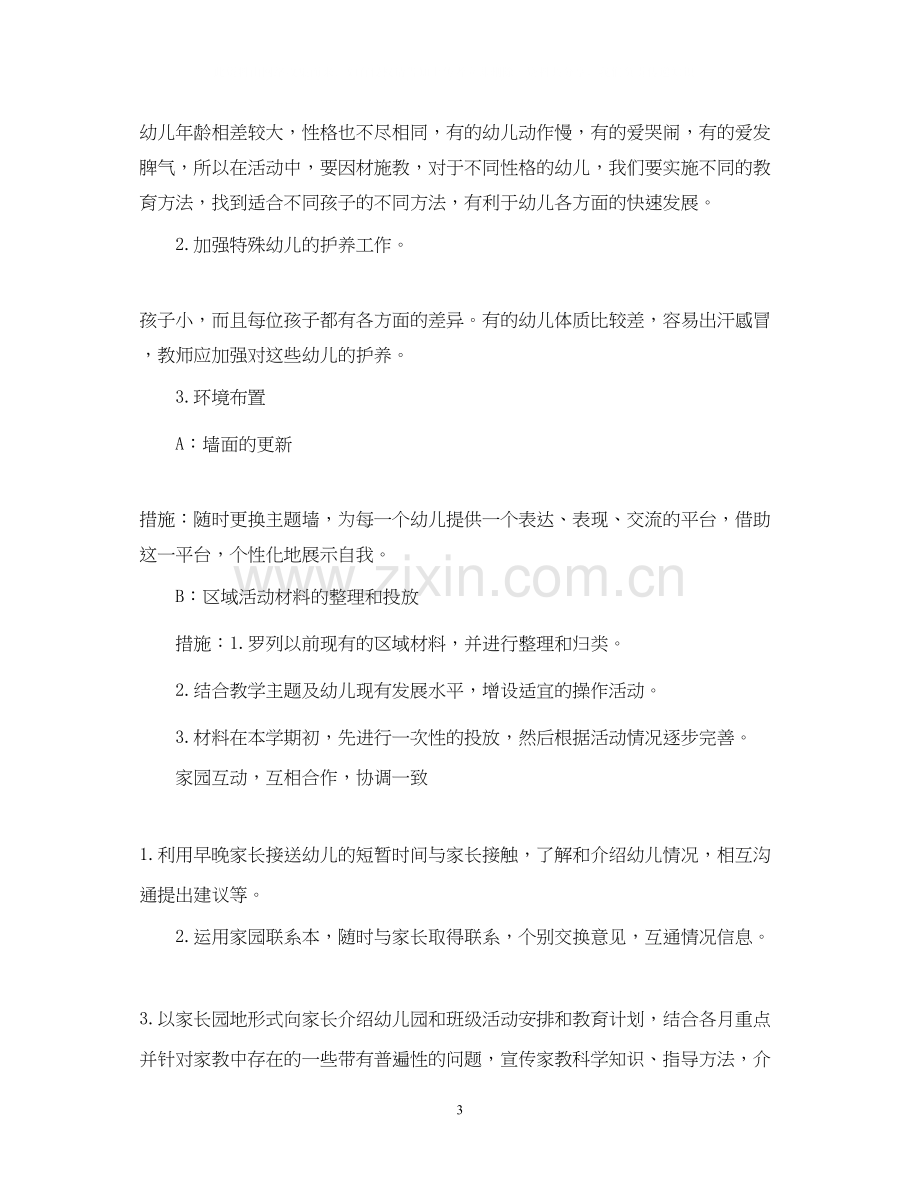 小班幼师个人教学计划.docx_第3页