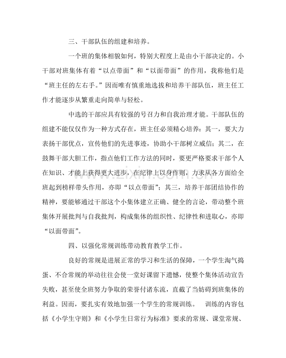 班主任工作范文小学班主任经验交流稿.doc_第2页