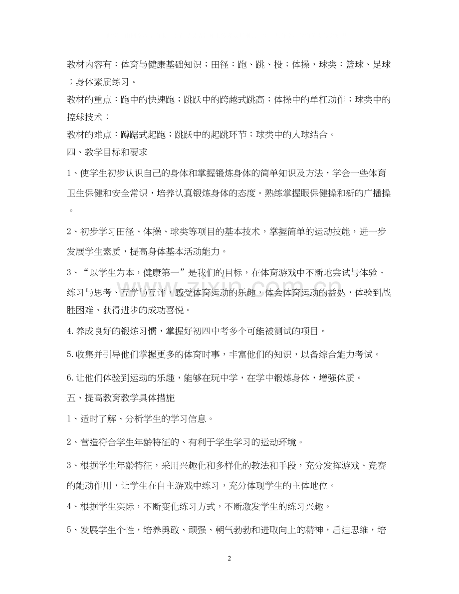 九年级体育教学计划2).docx_第2页