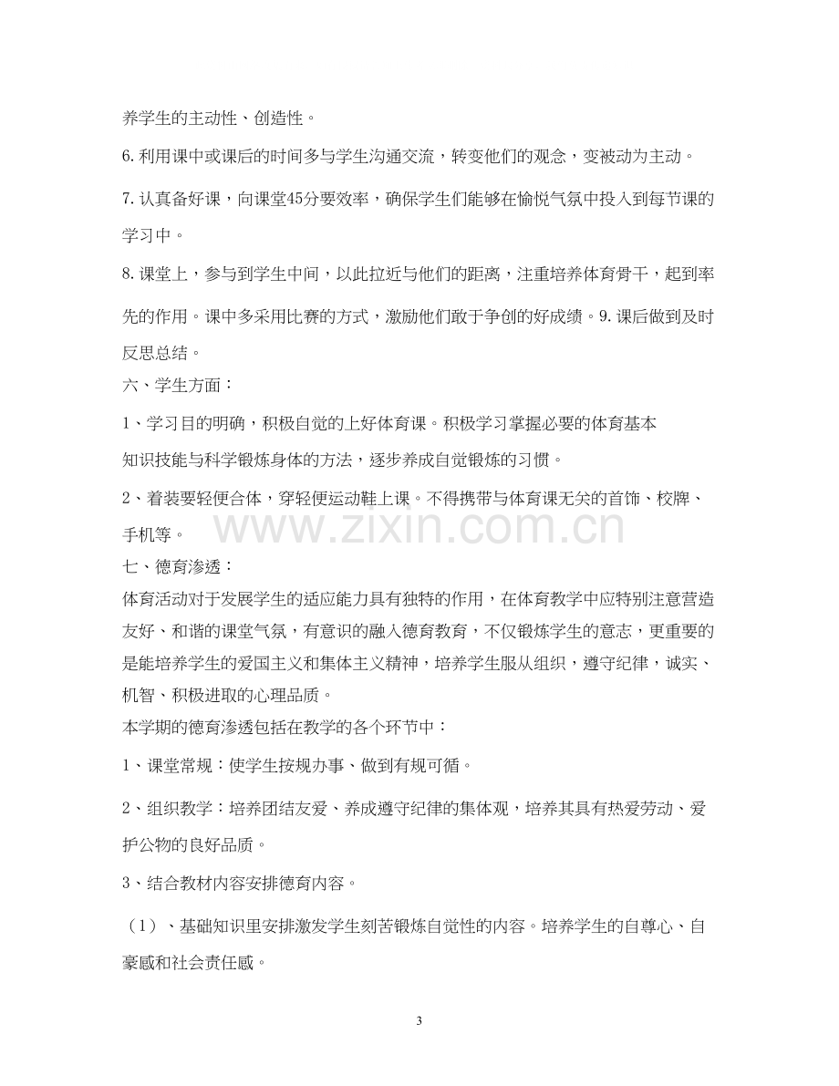 九年级体育教学计划2).docx_第3页